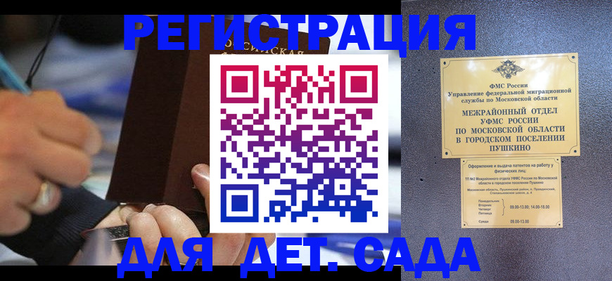 прописка ребенка в Южноуральске