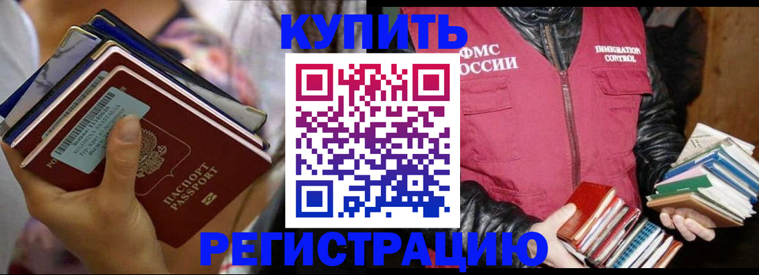 временная регистрация купить в Южноуральске