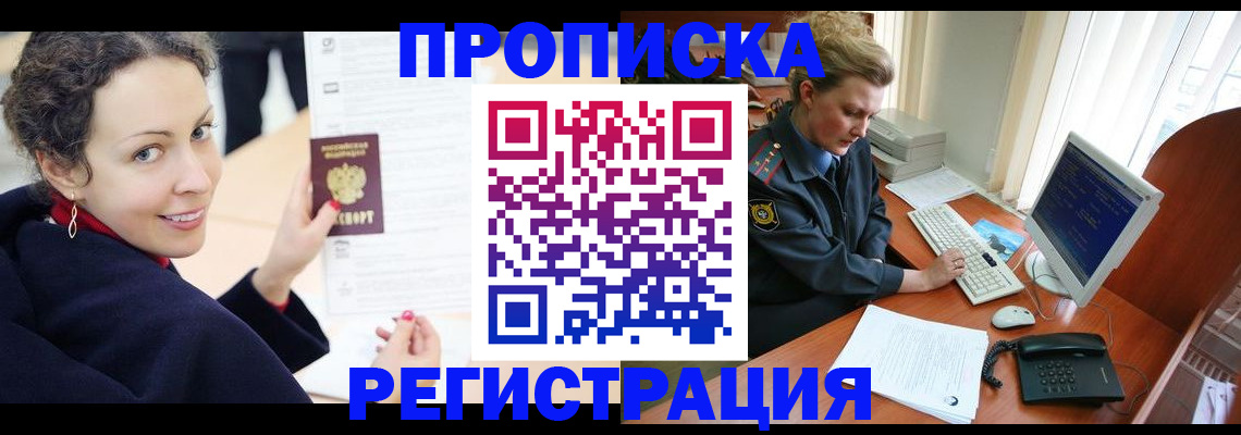временная регистрация недорого в Южноуральске