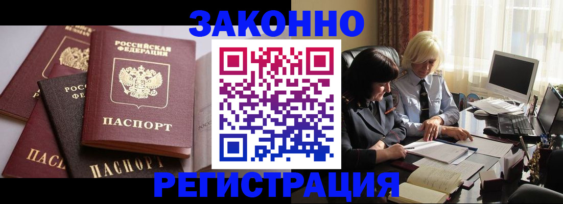 купить прописку в Южноуральске