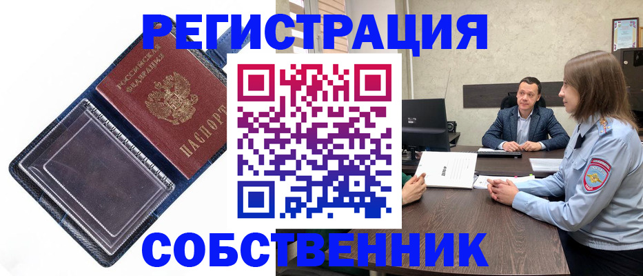 временная регистрация в Южноуральске