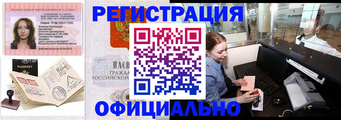 временная регистрация купить в Южноуральске