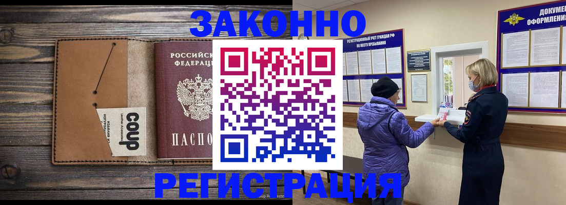 временная прописка в Южноуральске